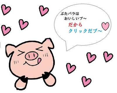 豚バラ１.jpg